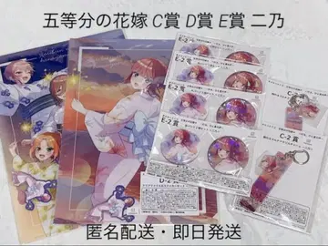 캬랏토 복권 5등분의 신부 C상 D상 E상 니노