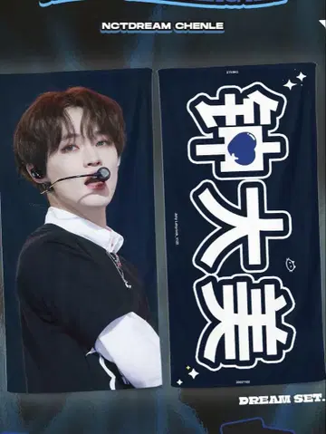 천러 슬로건 NCT DREAM