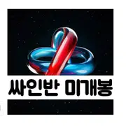 라나에로스포 - 사랑해 / 토요일 밤에 [180g LP | 브랜드 중고