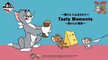 제일복권 톰과 제리 Tasty Moment ~맛있는 매일~