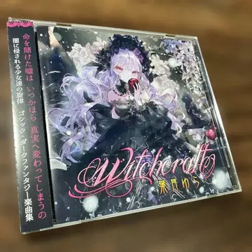 하즈키 유라/Witchcraft