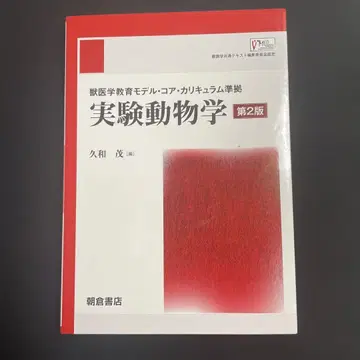 실험 동물학 제2판