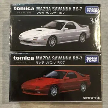 토미카 프리미엄 사반나 RX-7 두 대 세트 빨간색과 화이트