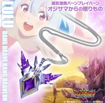 용기 폭발 번 브레이버 번 아저씨로부터의 선물