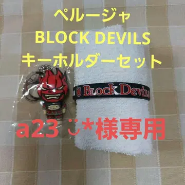 페루자 BLOCK DEVILS 키링 세트 A