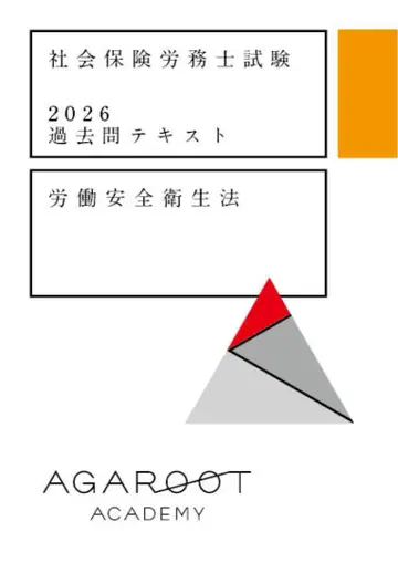 아갈루트 사회보험노무사시험 2026 기출문제 텍스트