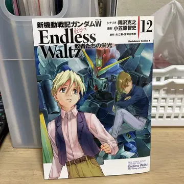 신 기동전기 건담 W Endless Waltz 패자들의 영광 (12)