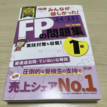 2024 2025년판 모두가 원했던! FP 문제집 1급