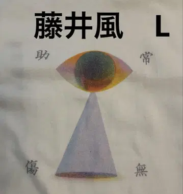 후지이 카제  자수 백 프린트 T셔츠 HEHN 신의 눈 굿즈