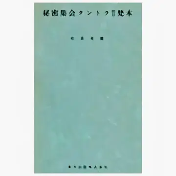 비밀집회 탄트라 교정 범문 마츠나가 판