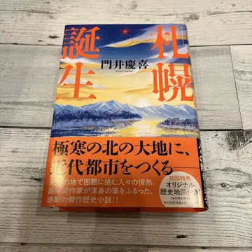 삿포로 탄생 몬이 요시노리 저 첫 구매 혜택 포함