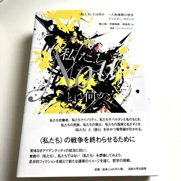 <우리>란 무엇인가 1인칭 복수의 철학