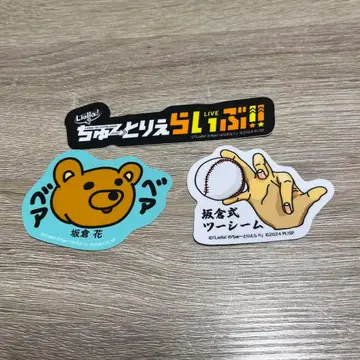 사카쿠라 하나 츄토리엘라 스티커 2