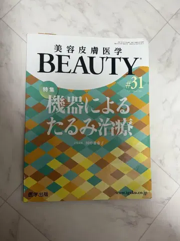 미용 피부 의학 BEAUTY #31 기기에 의한 처짐 치료