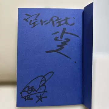 삼대째 하늘에 사는 이와타 타카노리 레어