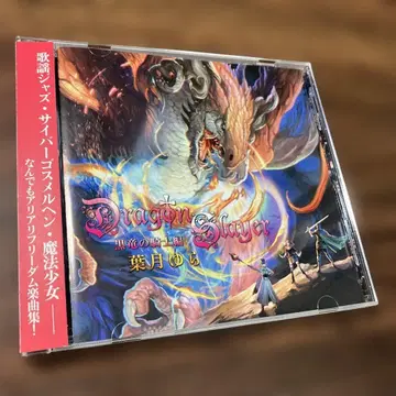 하즈키 유라 / Dragon Slayer - 흑룡의 기사 편 -