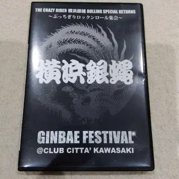 요코하마 긴죠 GINBAE FESTIVAL DVD 아라시 사인 포함