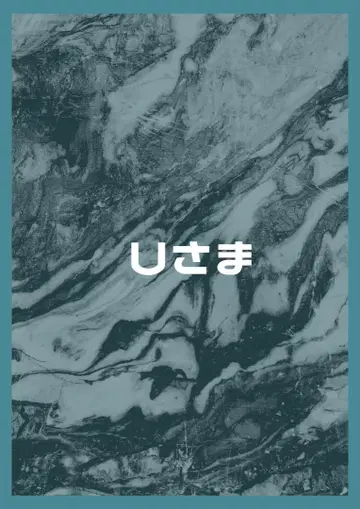 U님