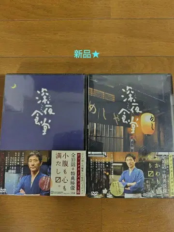 [ 새상품 ] 심야식당 디렉터스컷판 제1부, 제2부