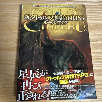 신 크툴루 신화 TRPG 룰북