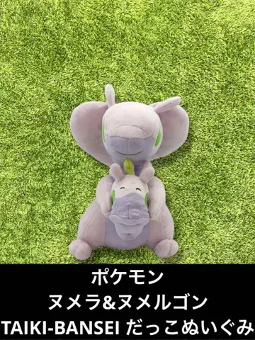 포켓몬 누메라&누멜곤 TAIKI-BANSEI 안아 인형