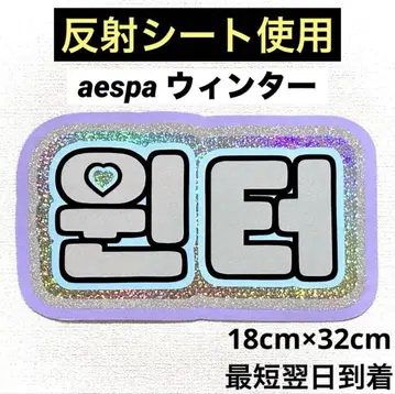 aespa 에스파 윈터 네임 보드