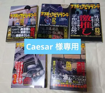 아마추어 빌런트 기간 1-5권 세트