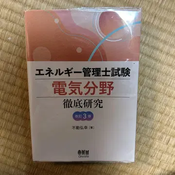 에너지 관리사 시험 [전기 분야] 철저 연구 (개정 3판)