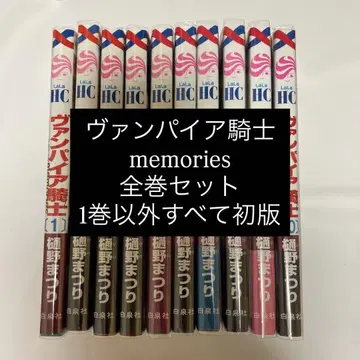 뱀파이어 기사 memories 메모리즈 전권 세트