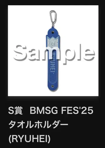 BMSG 복권 BE:FIRST 류헤이 타월 홀더