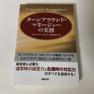 턴어라운드 매니저의 실무