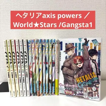 헤타리아 axis powers / 월드 스타즈 / 갱스터 1