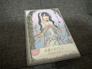 타카네노 나데시코 마츠모토 모모나 친필 생사진