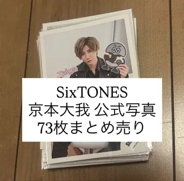 SixTONES 쿄모토 타이가 공식 사진 73장 세트