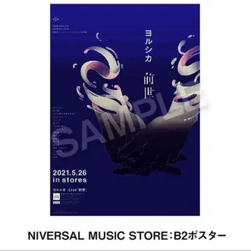 요루시카 전생 B2 포스터