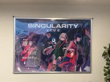 SINGULARITY LIVE 리메 이세계정서 키 비주얼 포스터