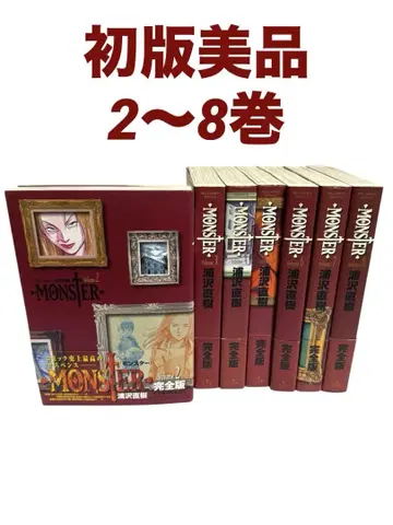 MONSTER 완전판 2~8권 우라사와 나오키 코믹스