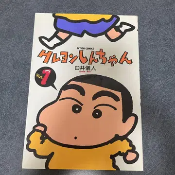 [레어] 짱구는 못말려(크레용 신짱) 제1권 초판