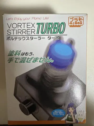 프라모델 향상 위원회 Vortex Stirrer Turbo 페인트 혼합기