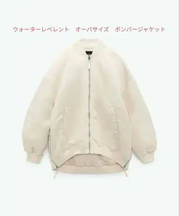 ZARA 오버 사이즈 봄버 자켓 XS 아이보리