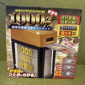 1000만 엔 저금통 지폐 자동 삽입 카운트 뱅크 실버