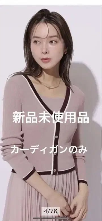 2025 신상 상품 Mystrada W 배색 라인 가디건 핑크