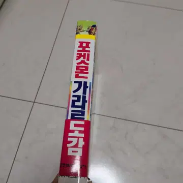 포켓몬스터 가르 도감 포켓몬 새상품 한국어판 레어