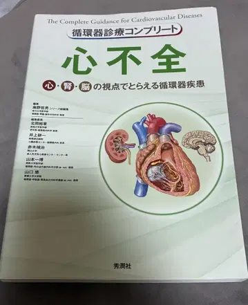 심부전 심장, 신장, 뇌의 관점에서 바라본 순환기 질환