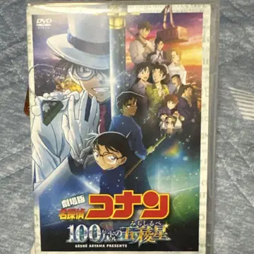 명탐정 코난 극장판 100만 달러의 오성 DVD