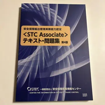 [ STC Associate ] 텍스트 문제집 제4판