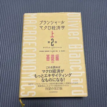 거시경제학 상 제2판 올리비에 블랑샤르