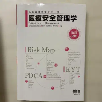 의료 안전 관리학 개정 2판