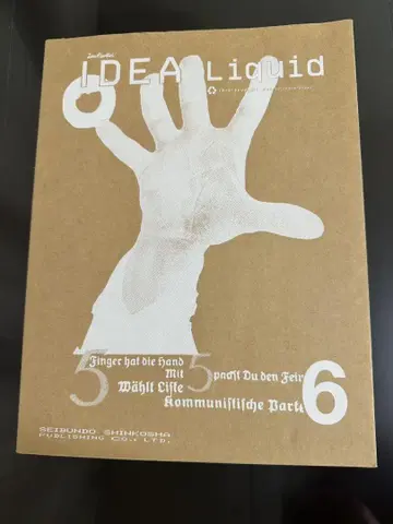 IDEA Liquid 6 [ 익명 배송 ]