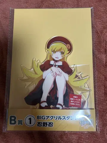 오시노 시노부 BIG 아크릴 스탠드 히코 복권 B상